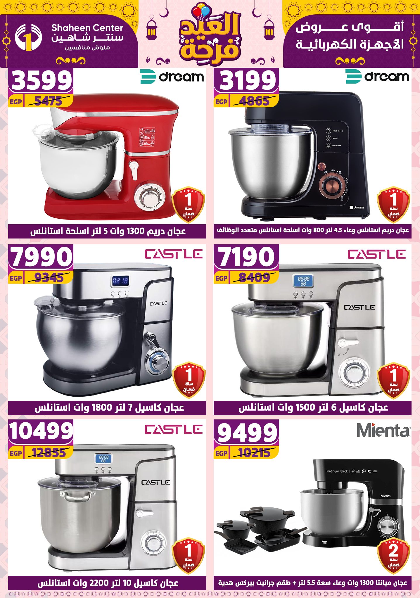 shaheen-center offers from 21apr to 17apr 2025 عروض سنتر شاهين من 21 إبريل حتى 17 إبريل 2025 صفحة رقم 44